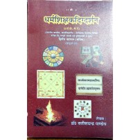 Dharma Sikshaka Digdarshan  धर्म शिक्षक दिग्दर्शन