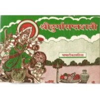 Durga saptashati (श्रीदुर्गासप्तशती)
