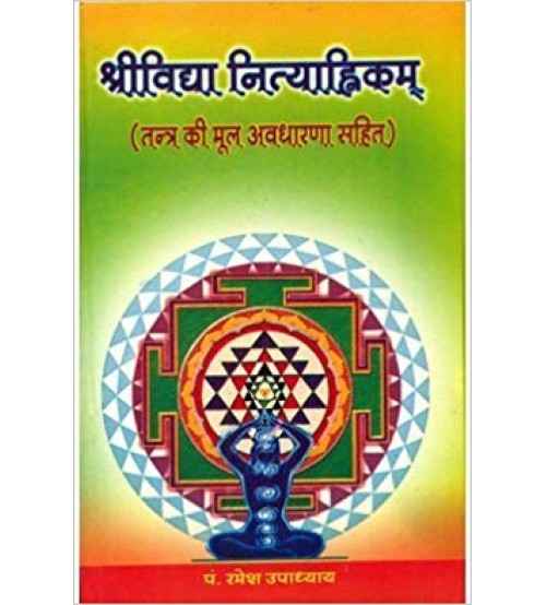 Sri Vidya Nityaahinkam श्री विद्या नित्यहिन्कम्