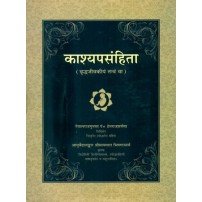 Kasyapa Samhitaकाश्यपसंहिता (संस्कृत एवं हिंदी अनुवाद)