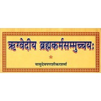 Rigvediya Brahmakarma Samucchaya (ऋग्वेदीय ब्रह्मकर्मसम्मुच्चय:)