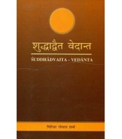 Suddhadvaita - Vedanta शुद्धाद्धैत वेदान्त