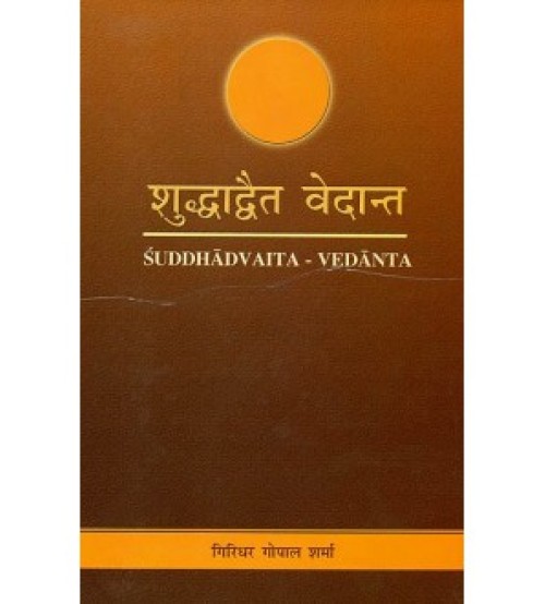 Suddhadvaita - Vedanta शुद्धाद्धैत वेदान्त