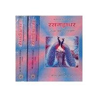 Rasagangadhar (रसगंगाधर:) (Set of 3 Vols.) 