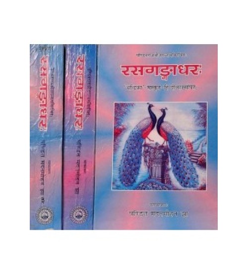 Rasagangadhar (रसगंगाधर:) (Set of 3 Vols.) 