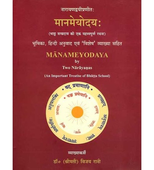 Maanmeyodayaमानमेयोदय: भाट्ट सम्प्रदाय की एक महत्त्वपूर्ण रचना 