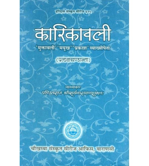 Karikawaliकारिकावली(प्रत्यक्षखंड)