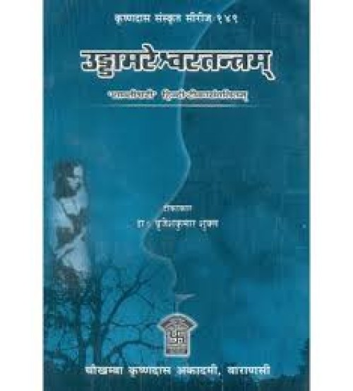 Uddameshwar Tantramउडडामेश्वर तंत्र