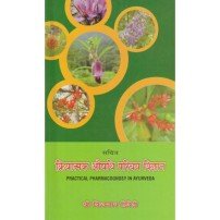 Kriyatmak Auosadhi Parichaya Vigyanक्रियात्मक औषधि परिचय विज्ञान