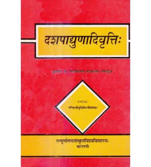 Dasapadyunadivrttiदशपाददुणादिवृत्ति: