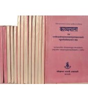 Kavyamala (set of 14 vols)