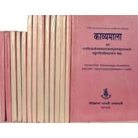 Kavyamala (set of 14 vols)