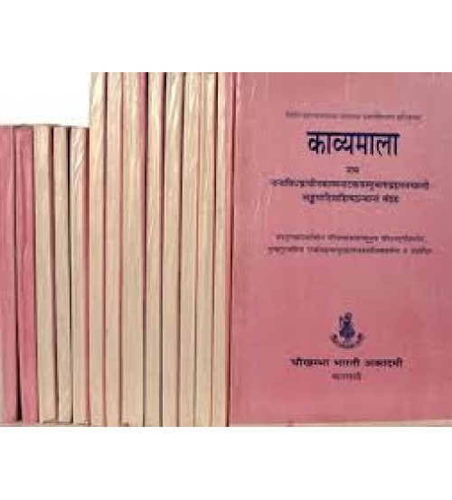 Kavyamala (set of 14 vols)