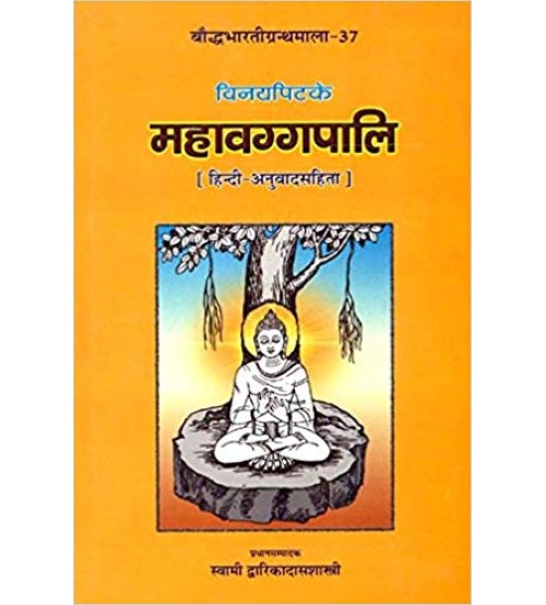 The Mahavaggapali महावग्गपालि