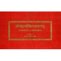 Valmiki Ramayana: (श्रीमदवाल्मीकिरामायणम्)