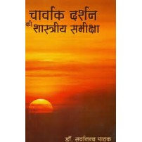 Chavarkdarshan ki Shastriya Samiksha (चार्वाक दर्शन की शास्त्रीय समीक्षा)