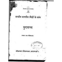 Prachin Bhartiya Mitti ke Vartan (प्राचीन भारतीय मिट्टी के बर्तन) 