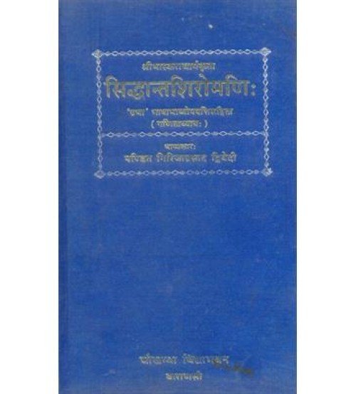 Siddhantashiromani (सिद्धान्तशिरोमणि:)