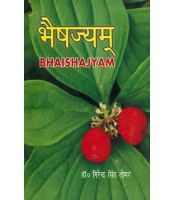 Bhaishajyam भैषजयम