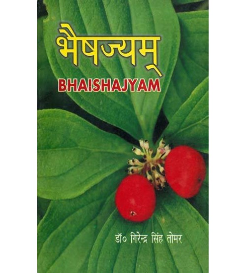 Bhaishajyam भैषजयम