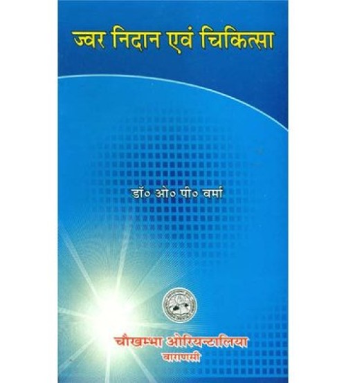 Jwar Nidan Evam Chikitsa ज्वर निदान एवं चिकित्सा