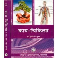 Kaya-Cikitsa Complete in 3 Vols. काय चिकित्सा