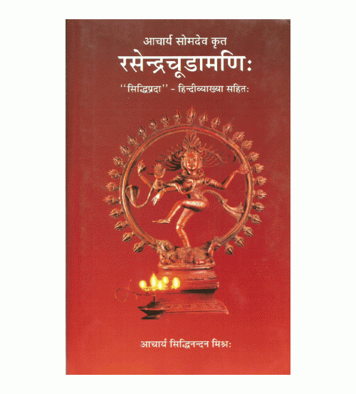 Rasendra Cudamani रसेन्द्रचूड़ामणि