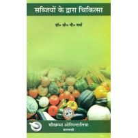 Sabjiyo K Dwara Chikitsa (सब्जियों के द्वारा चिकित्सा)