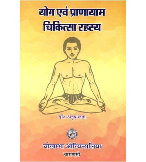 Yoga and Pranayam Chikitsa Rahasya योग और प्राणायाम चिकित्सा रहस्य