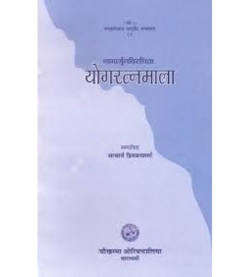 Yogaratnamala योगरत्नामला