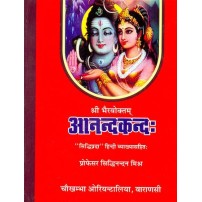 Ananda Kandah आनंद कन्द: