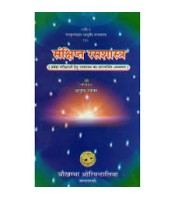 A Short Notes of Rasa Shartra संक्षिप्त रस शास्त्र