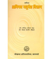 Abhinava Madhumeha Vijnanaअभिनव मधुमेह विज्ञान