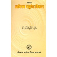 Abhinava Madhumeha Vijnanaअभिनव मधुमेह विज्ञान