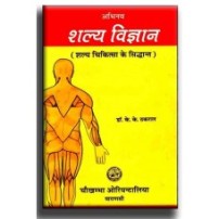Abhinava Salya-Vijnana Complete in 2 Vols. अभिनव शल्य  विज्ञान