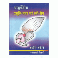 Ayurvediya Prasuti-Tantra Evam Stri-Roga