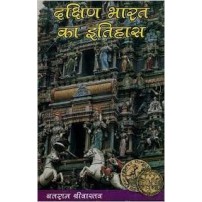 Dakshin Bharat ka itihas (दक्षिण भारत का इतिहास)