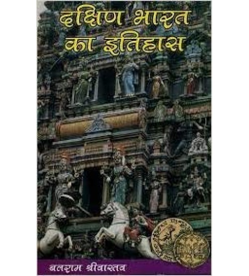 Dakshin Bharat ka itihas (दक्षिण भारत का इतिहास)