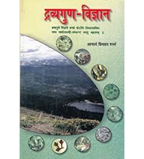 Dravyaguna Vigyan (Vol.3) (द्रव्यगुण विज्ञान)