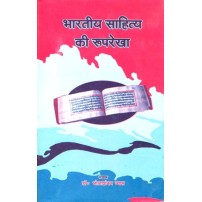 Bhartiya Sahitaya ki Ruprekha (भारतीय साहित्य की रुपरेखा)