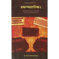 Dhavanyalok (Sampoorna) (ध्वन्यालोक:) (सम्पूर्ण)