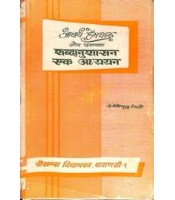 Acharya Hemchandra aur unka Shabdanushasan : Ek Adhyayan (आचार्य हेमचन्द्र और उनका शब्दानुशासन एक अध्ययन) 