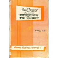 Acharya Hemchandra aur unka Shabdanushasan : Ek Adhyayan (आचार्य हेमचन्द्र और उनका शब्दानुशासन एक अध्ययन) 