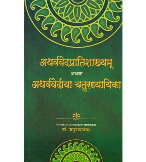 Atharveda Pratishakhya (अथर्ववेदप्रातिशाख्यम्)