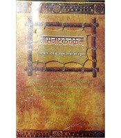 Bhasnatakchakram (भासनाटकचक्रम्) (Vol. 1)