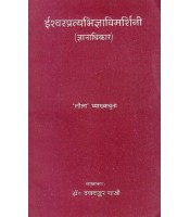 Ishwar Pratyabhijna Vimarshini ईश्वरप्रत्यभिज्ञाविमर्शिनी (ज्ञानाधिकार:)