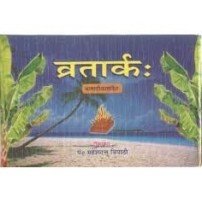 Vratarka (व्रतार्क:)