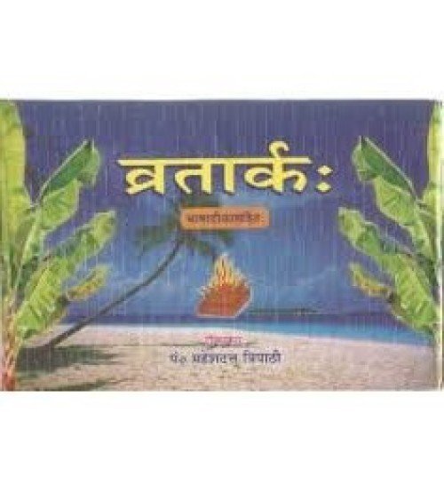 Vratarka (व्रतार्क:)