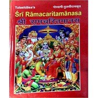 Sri Ramacaritamanasa