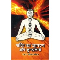 Shakti Ka Jagran Or Kundalini शक्ति का जागरण और कुण्डलिनी: